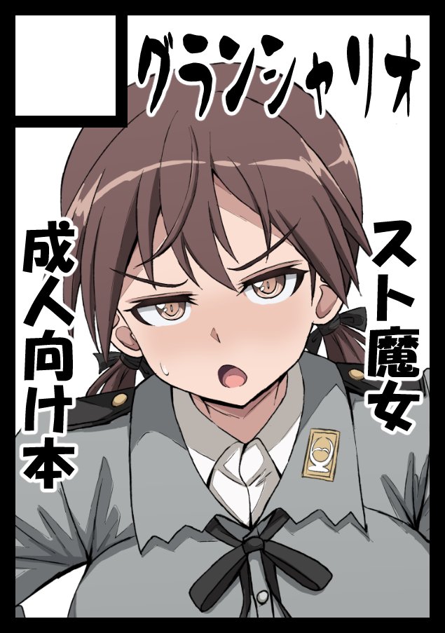 あなたのサークル「グランシャリオ」は、コミックマーケット107で「火曜日 南地区 "p"ブロック-02b (南1ホール)」に配置されました!コミケWebカタログにてサークル情報ページ公開中です! https://t.co/Vlf5wpGcrP #C107WebCatalog
サークルカットを添えるのが作法でござったか