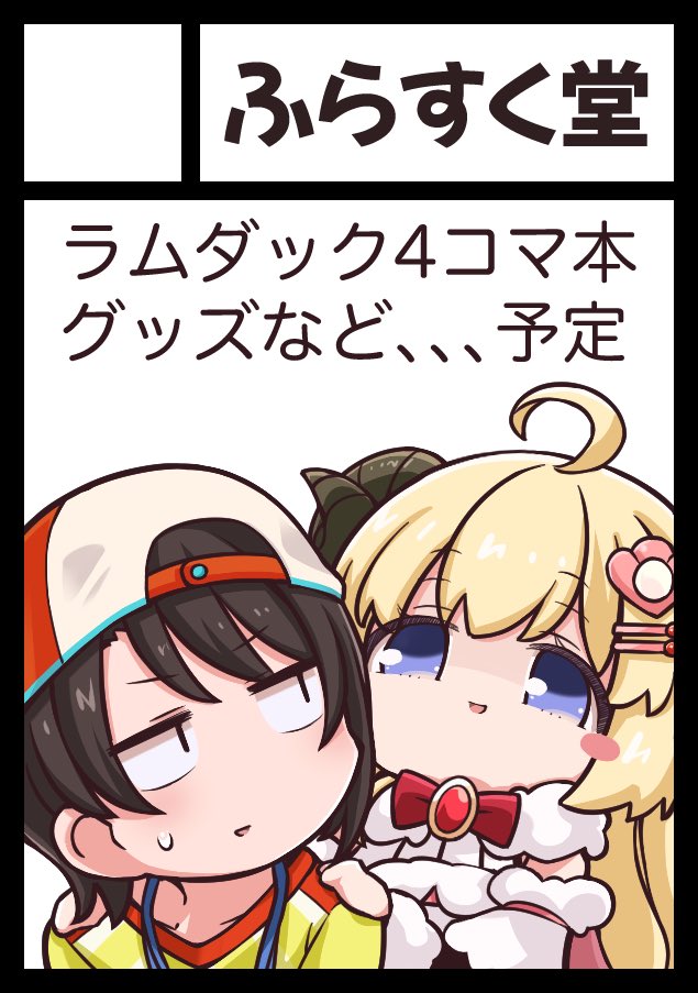 あなたのサークル「ふらすく堂」は、コミックマーケット107で「火曜日 西地区 "こ"ブロック-24b (西2ホール)」に配置されました

15年ぶりくらいに参加します。

#C107 