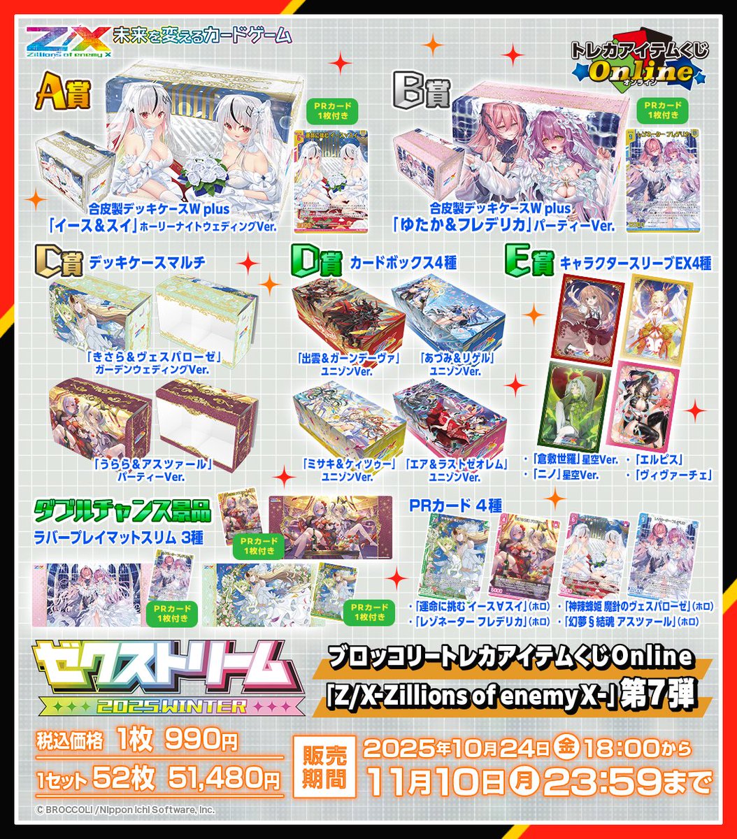 JILUKA SENAさん HBS 2025 セナバくじ引換券セット JILUKA SENAさん HBS 2025 セナバくじ引換券セット JILUKA official site