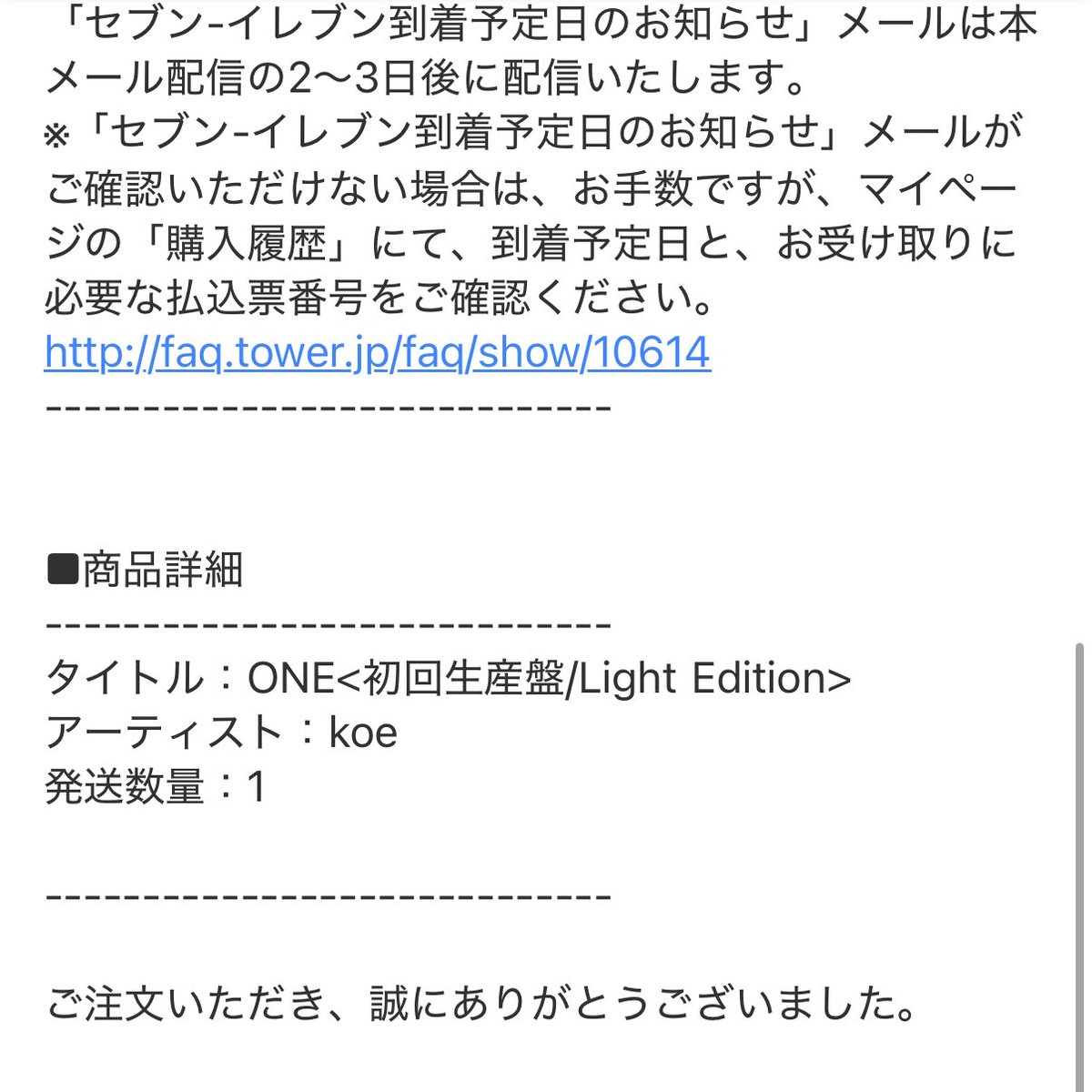 NaruseKaga's tweet image. セブンイレブン受け取りの発送通知きた✨
#koe #ONE #ShadowEdition #LightEdition #新譜