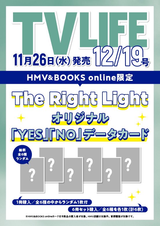 予約開始❣️】 TVLIFE24号（11/26㈬発売）では The Right Lightの