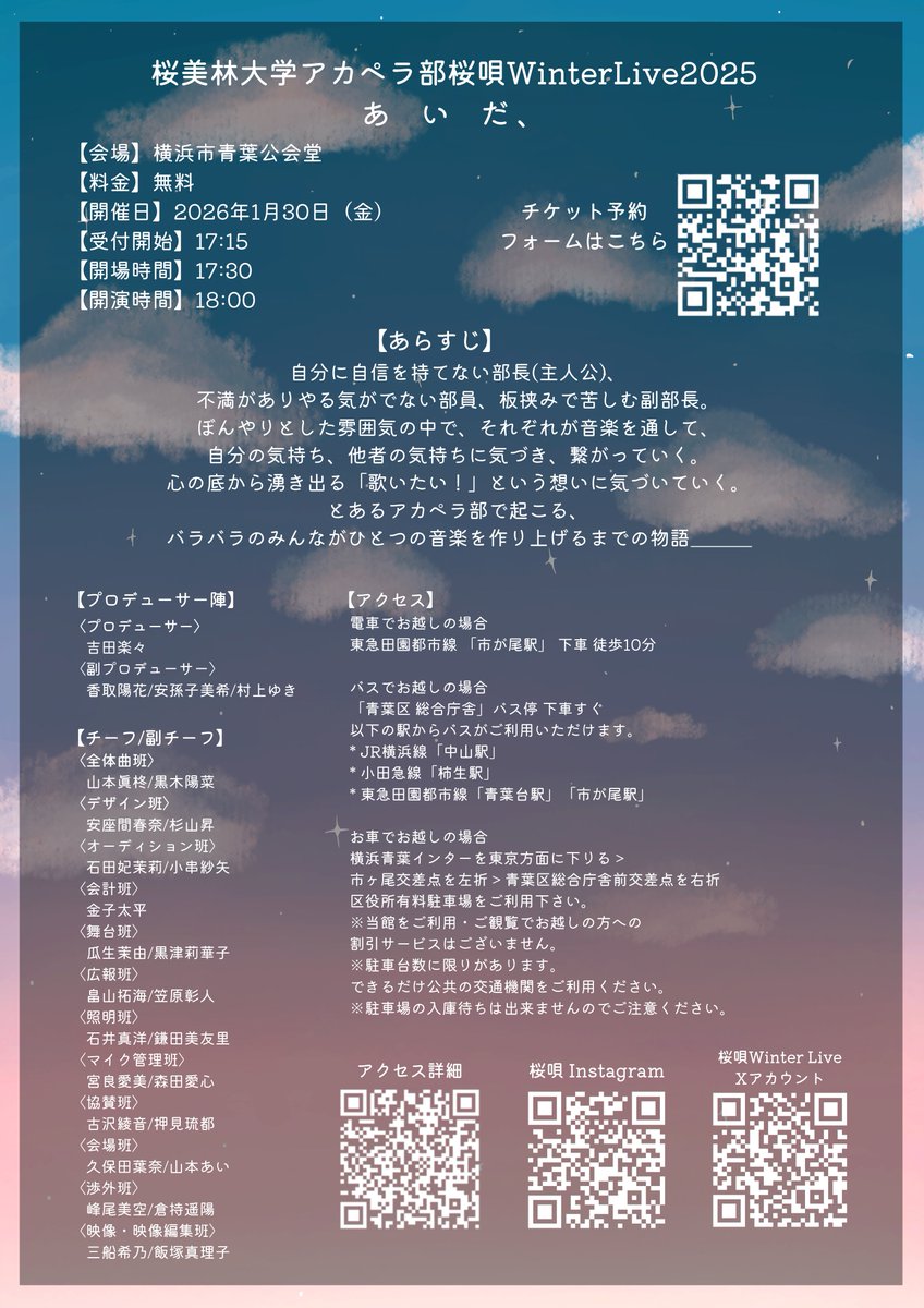 【桜唄Winter Live 2025】

2025年のテーマは、
『あ　い　だ　、』

🗓️2026年1月30日（金）
📍横浜市青葉公会堂
⏰受付開始:17:15
⏰開場:17:30
⏰開演:18:00

チケットはこちらから
livepocket.jp/e/xeb4t

入場料は無料です♪
皆様のご来場を部員一同お待ちしております。

#桜唄WinterLive2025