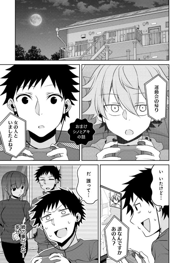 正体不明の女の話。(1) 