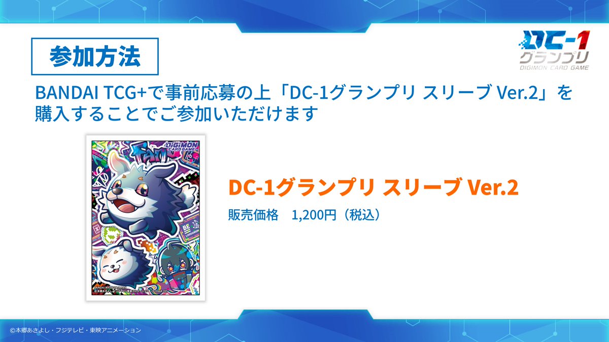 📢イベント情報 『DC-1グランプリ 2025 SEASON 2』が兵庫・東京で開催