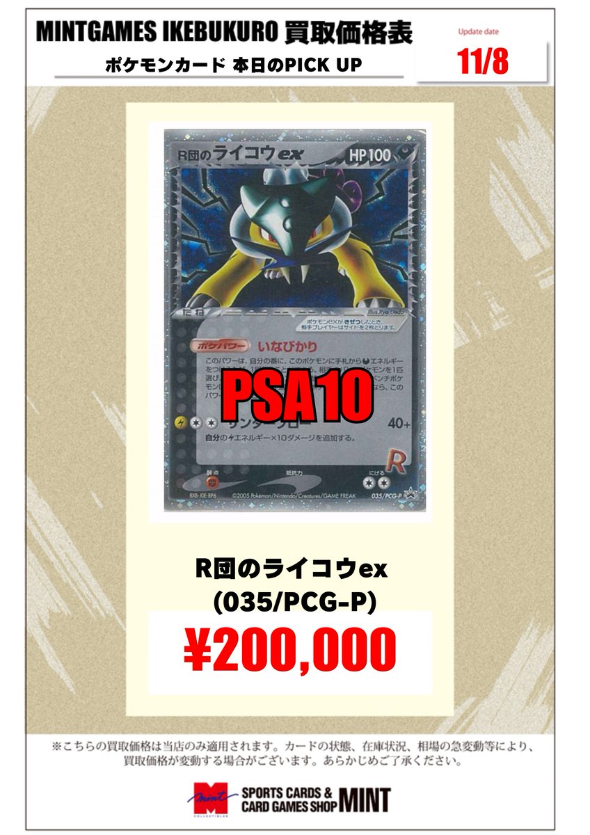 ライコウ 懸賞 プレゼントキャンペーン PSA10 ライコウ 懸賞