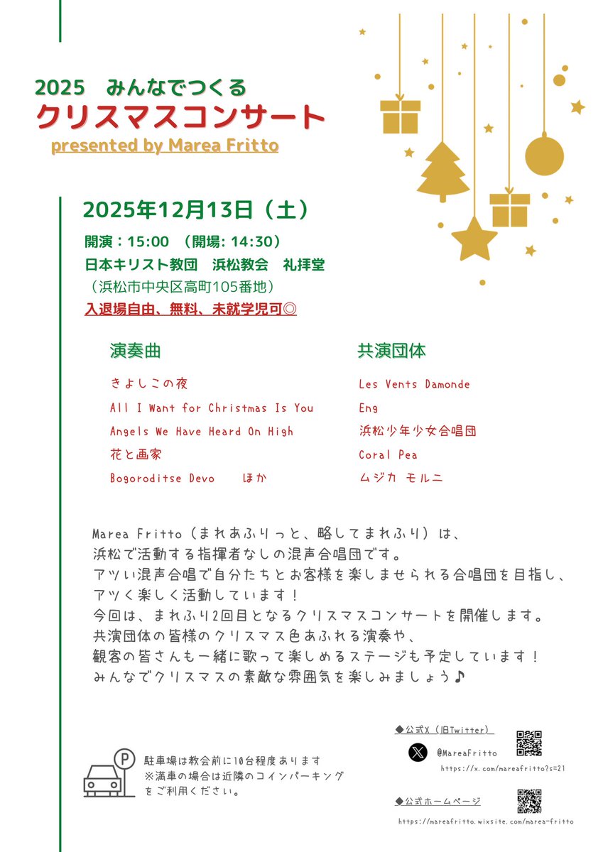 MareaFritto's tweet photo. 【再送・お知らせ📢】

今年もやりますクリスマスコンサート🎄🎵

12月13日(土)、浜松教会にて行います⛪️
まれふり&amp;共演団体の皆さまの演奏のほか、みんなで歌って楽しめるステージも予定しています！

ぜひお気軽にお立ち寄りください✨

※一部団体名に誤りがありました。お詫びして訂正いたします。 https://t.co/jouQhr7Hgb