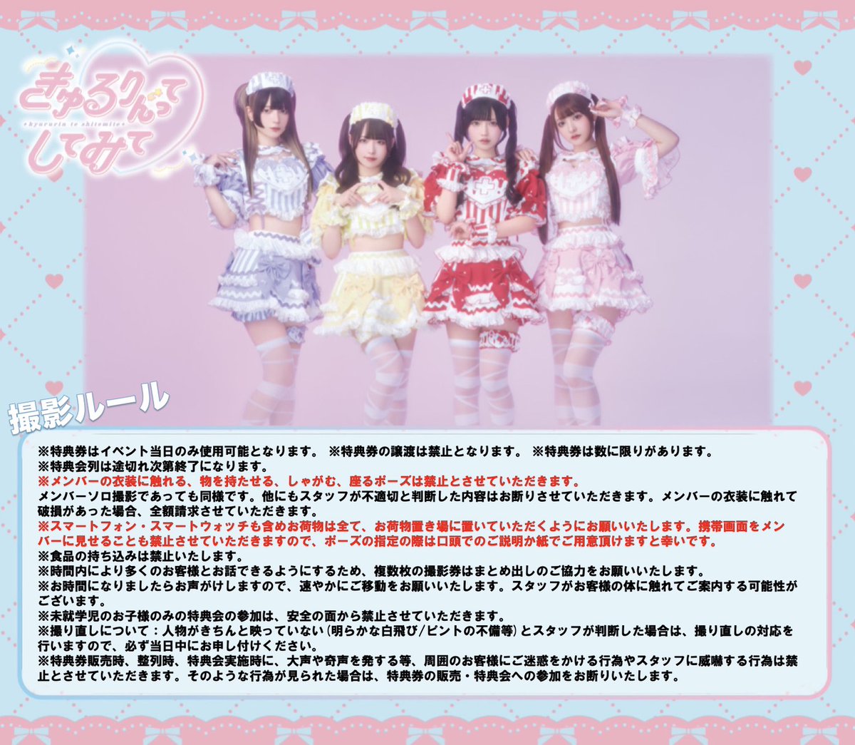 🎪本日のきゅるちゃん🎪 「Unlock Secret Heart♡」 FCイベント京都