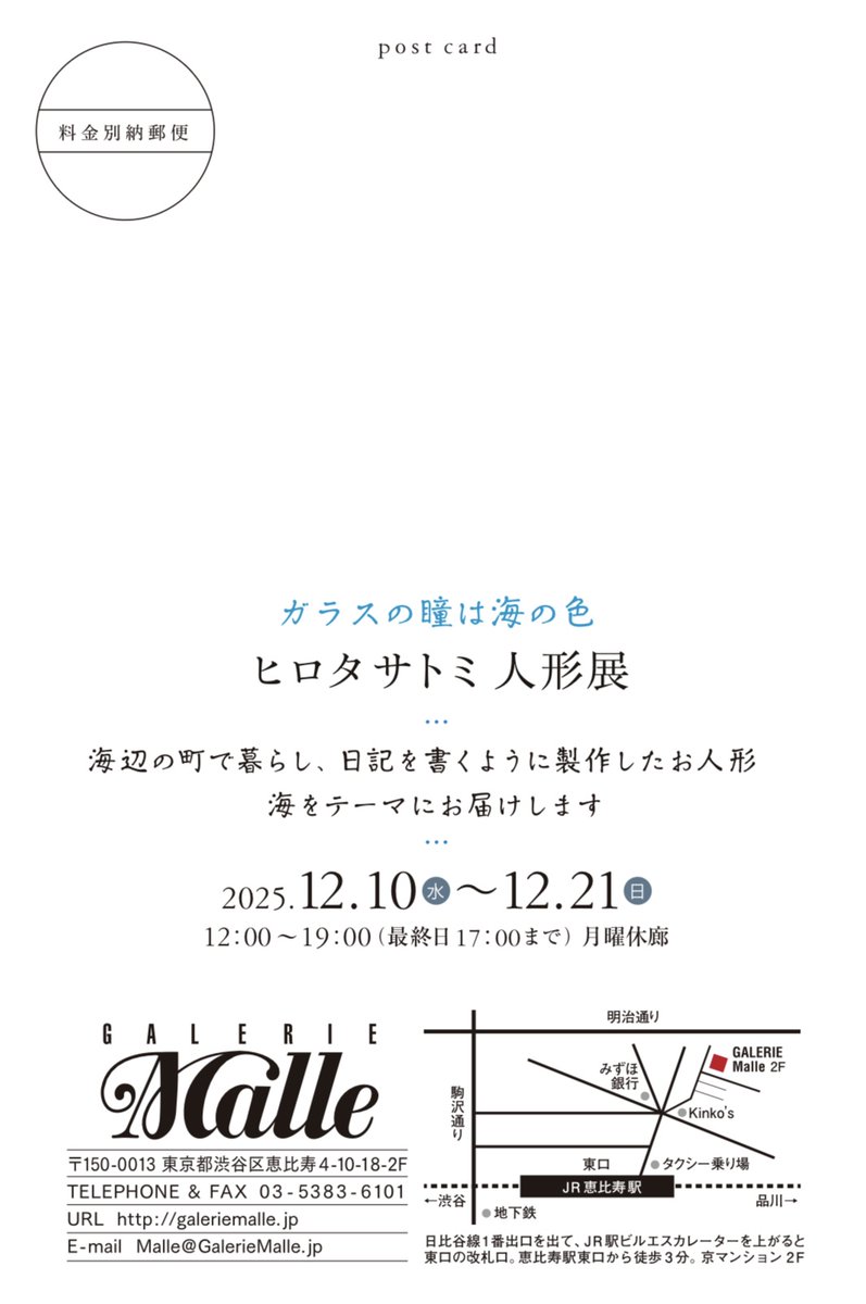 〈個展のお知らせです〉
DMが出来上がって来ました✨☺️☺️
12月10日から12月21日まで
恵比寿のギャラリーMalleさんにて個展
「ガラスの瞳は海の色」
を開催致します。年末の忙しい時期になってしまい、果たしてお客様が来て下さるのだろうか…と不安でいっぱいですが、ぜひお出かけ下さいませ☺️✨🙏🙏