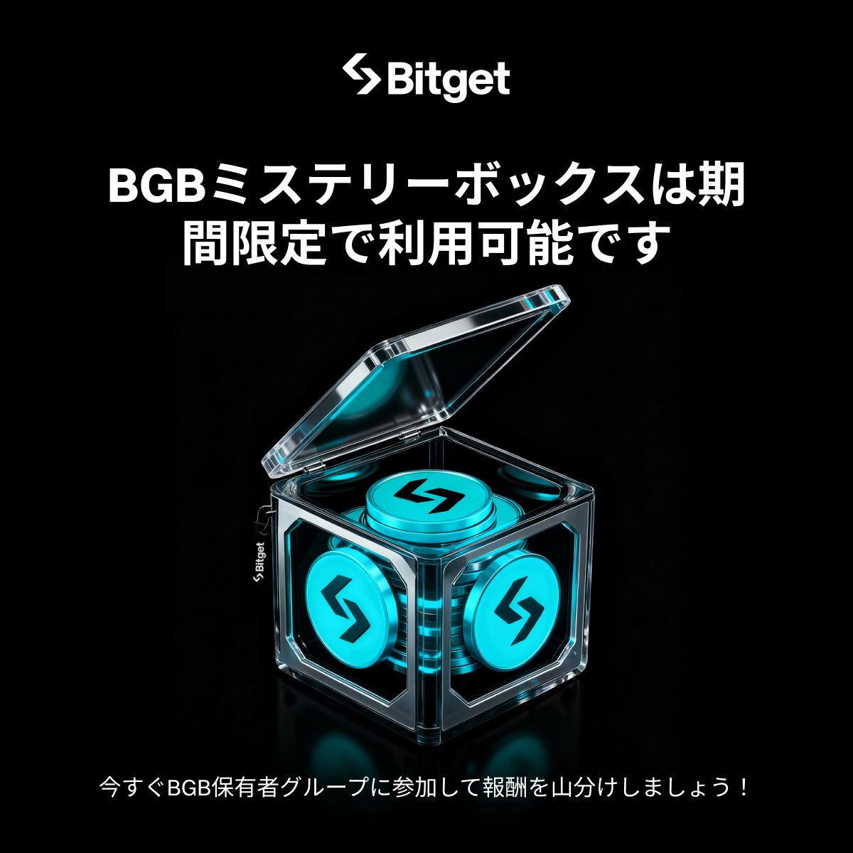 【🎁😍#BGB ホルダー限定イベント😍🎁】

この投稿を「いいね」&amp;「リポスト」してくださった方に抽選で10 $USDT をプレゼントします😍✨

🎁リポストキャンペーン企画応募方法(抽選で3名様）
1️⃣<a href="/BitgetJP/">Bitget ビットゲット【日本語公式】🌏🇯🇵</a>をフォロー 
2️⃣この投稿を「いいね」&amp;「リポスト」

⬇️BGBホルダー限定イベントに参加