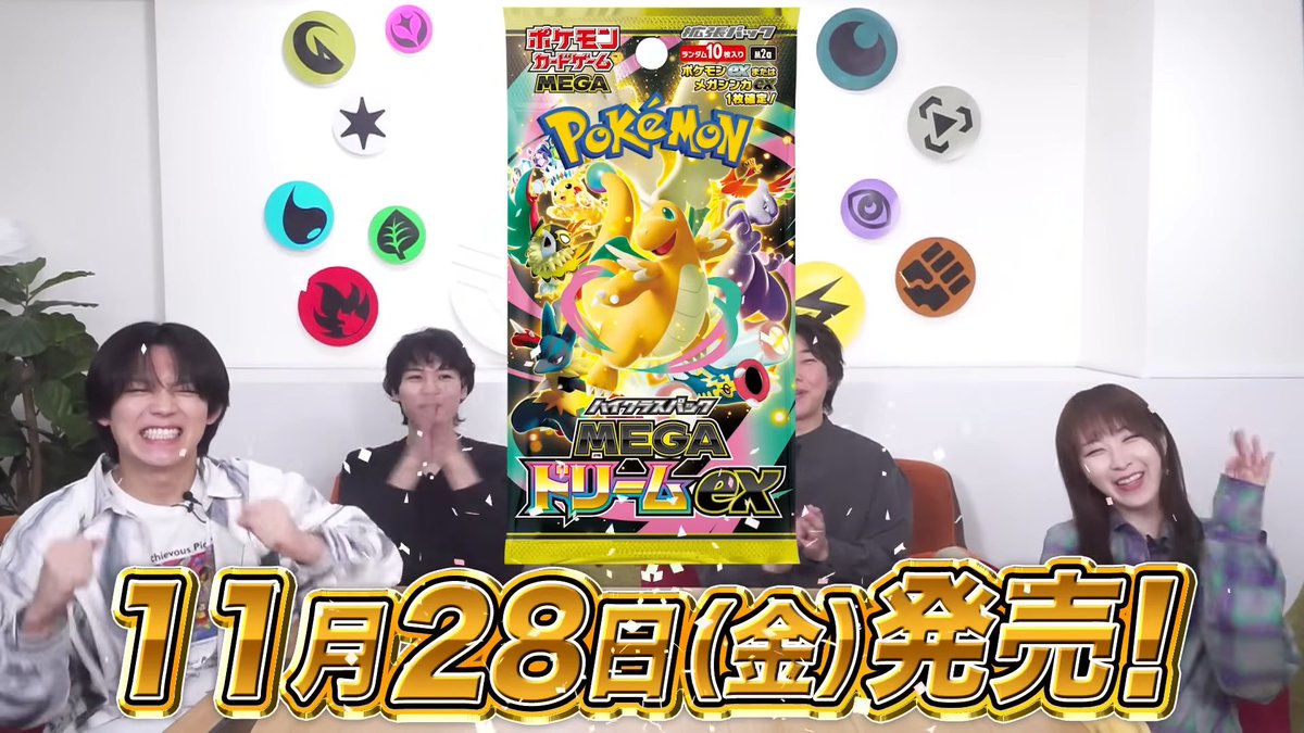 ポケカ新商品】 2025年11月28日(金)にハイクラスパック「MEGAドリーム