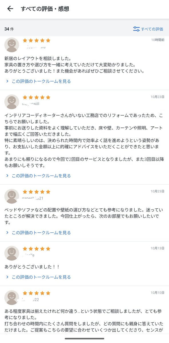 DeCo_Interio's tweet photo. インテリアコーディネーターとして、「どこに相談していいか分からない」という内装・インテリアのモヤモヤを、オンラインで手軽に解消したいとココナラへ出店しました。

うれしい誤算は、温かいコメント！
ありがとう〜

 [https://t.co/Yud5USiIPu]
#インテリアコーディネーター   #ココナラ https://t.co/aAMmZdQsDj