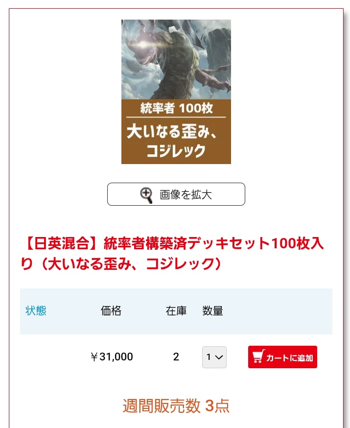 【バラ売り不可】大いなる歪み、コジレック【統率者デッキ】