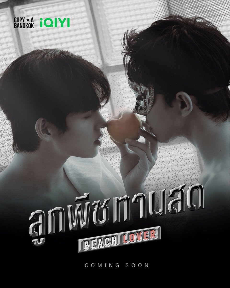 'Peach Lover’ 
ลูกพีชทานสด

New BL Series BY #COPYABANGKOK
บทประพันธ์ โดย Hamster

ดูออนไลน์ บนแอป iQIYI และเว็บ iQ.com ที่เดียวเท่านั้น

#PeachLoverSeries 
#ลูกพีชทานสดซีรีส์ 
#iQIYIiJOYTH2026
