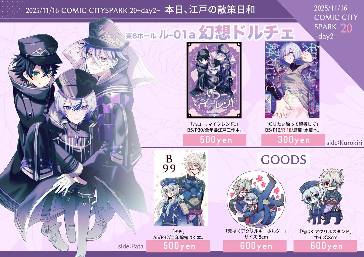 黒霧ページ 黒霧-11/16 東6ホール ル01a on X