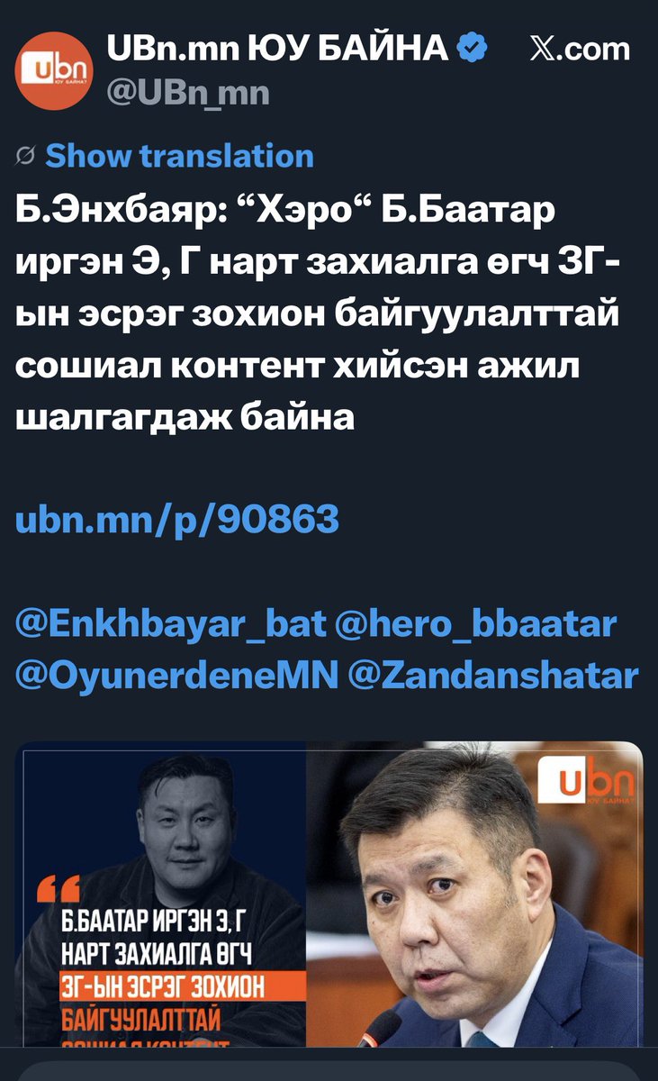 Хэро Интертаймэнтын залуучуудыг шалгаад, дуудаад байцаагаад байгаа нь үнэн. Энэ залуучууд Ардчилсан намын талд ч ажиллаж байсан, Ардын намын сонгуулийн штабад ч ажиллаж байсан Б.Энхбаярыг сонгуульд ялуулах гээд ардын нам дээр ч ажиллаж л байсан залуучууд 
хэвлэл мэдээлэл, олон