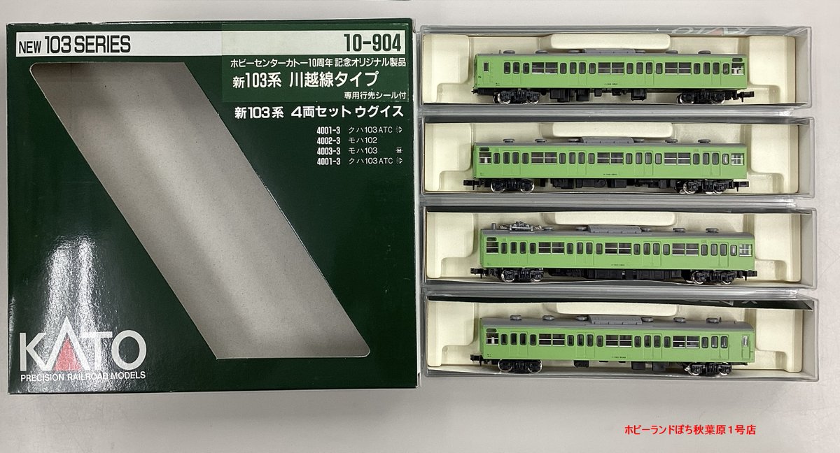 🍔ぽち秋葉原1号店🍔 【KAT0 10-904】 新103系 4両セット 川越線タイプ