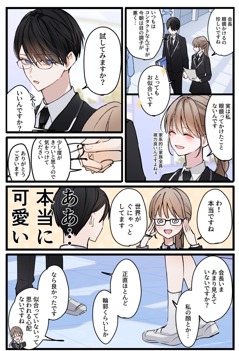 推し合ってるふたり 
