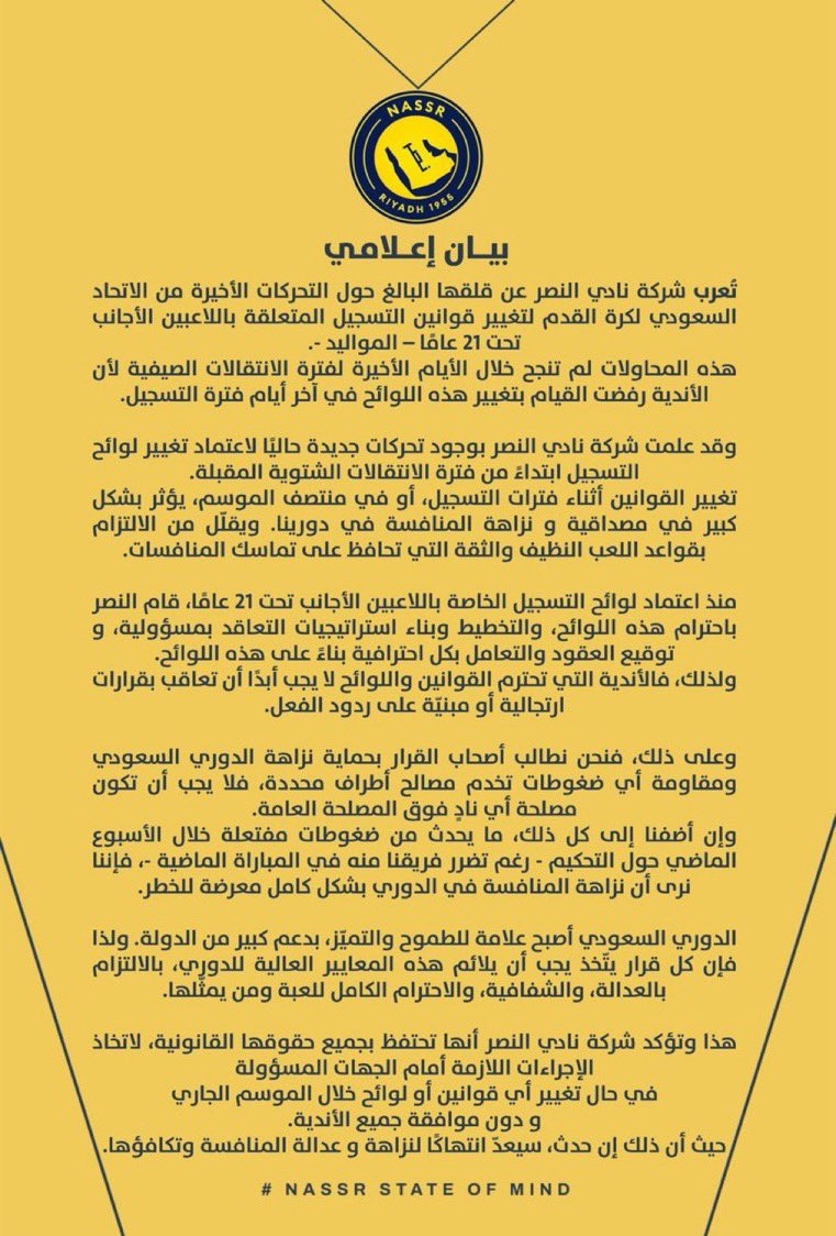 الى متى والنصر  يستمر  في فرض هيمنته وصوته على كل مايتعلق برياضتنا وقراراتها !!؟