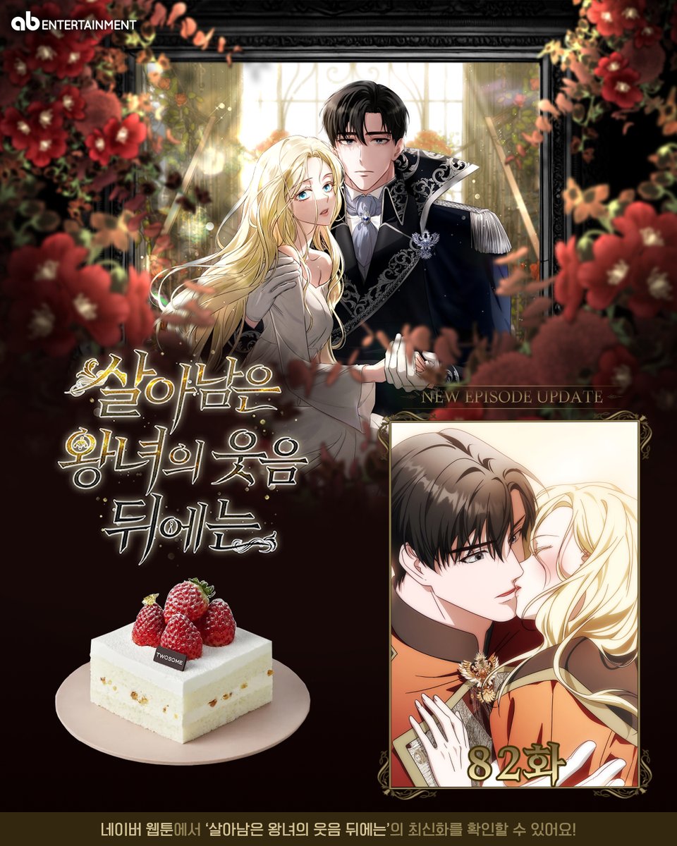 네이버 매일플러스 월요웹툰
🌹살아남은 왕녀의 웃음 뒤에는🌹

82화 업데이트🥳
naver.me/GQN2EtOH 

본 살왕녀 게시글을 #RT 하고
#abEntertainment  계정을 팔로우 해주신 분들 중
한 분을 선정해  투썸 기프티콘을 드립니다!

#ab웹툰 #네이버웹툰 #매일플러스 #웹툰 #로맨스판타지 #살왕녀