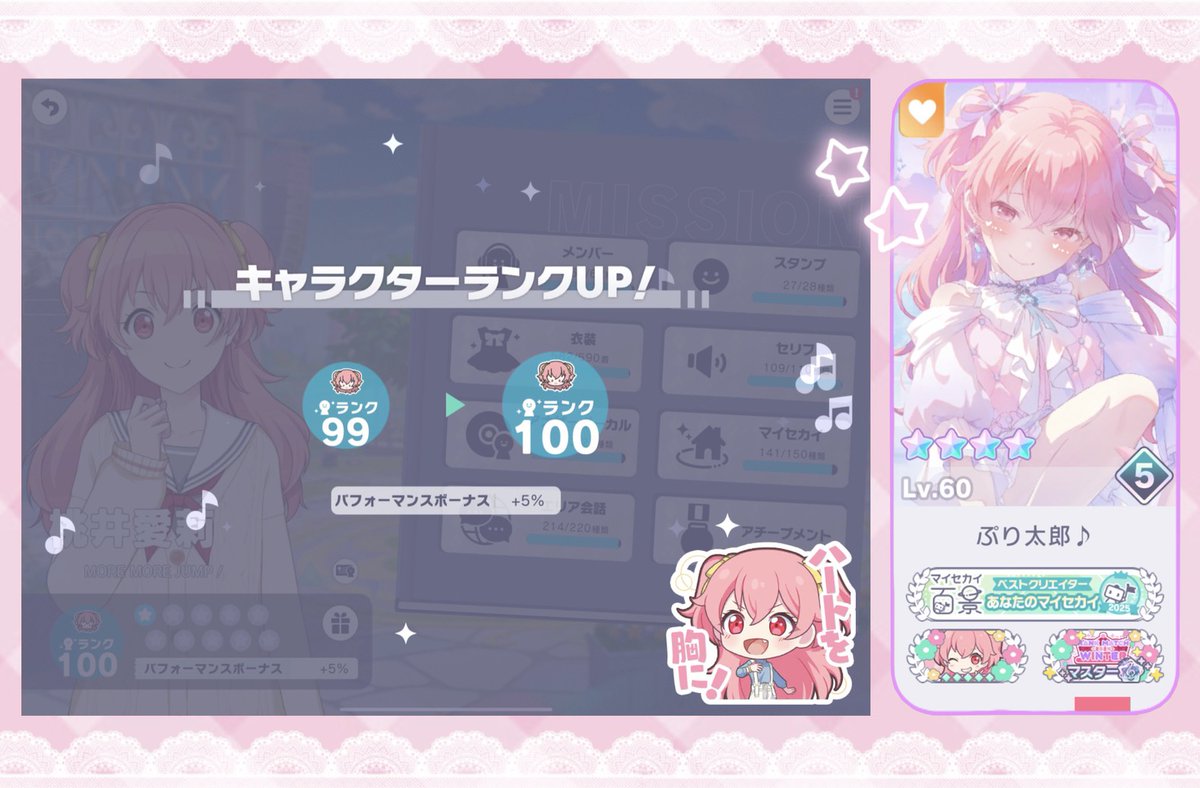 ✨🍑桃井愛莉🍑✨
🎊🎉キャラクターランク 100🎉🎊