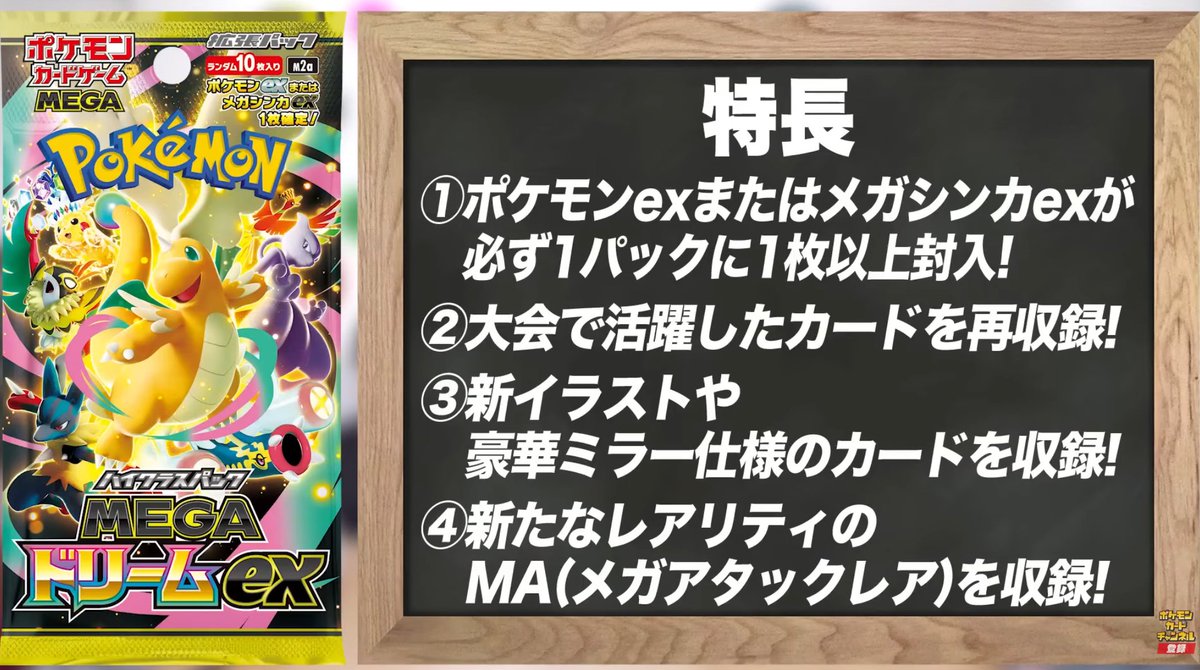 速報】今年のハイクラスパック『MEGAドリームex』が発表 🗓️発売日