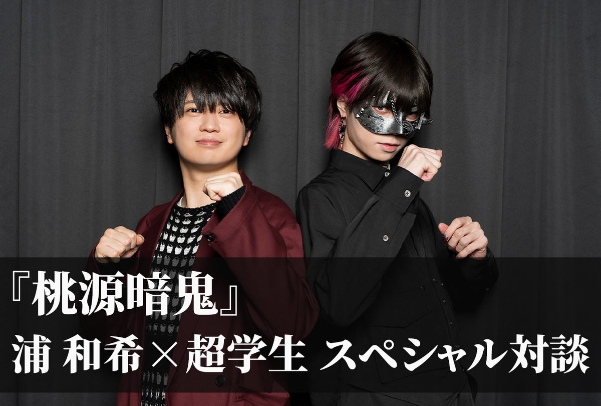 アニメ『桃源暗鬼』公式 on X