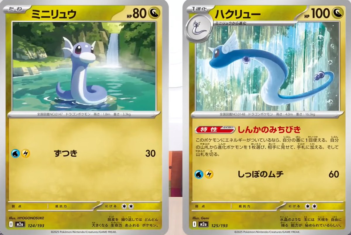 新カード「メガカイリューex、ハクリュー、ミニリュウ」MEGAドリームex