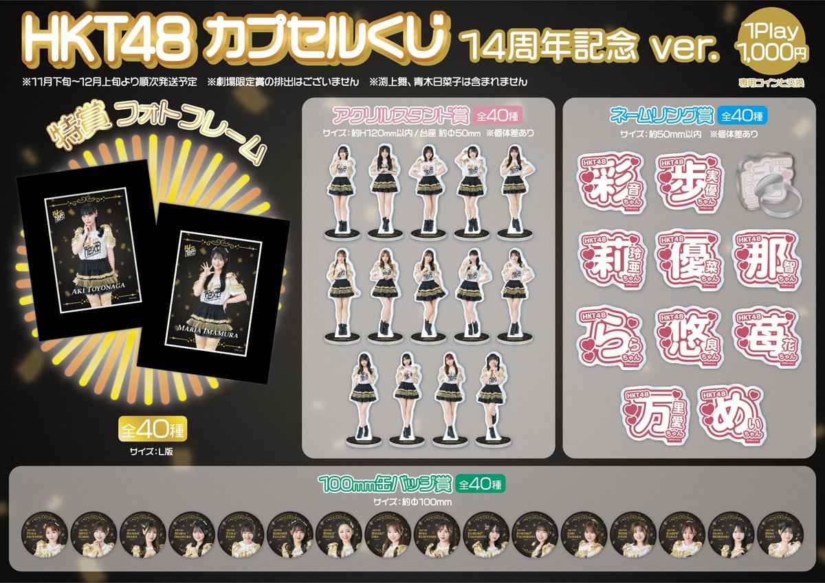 HKT48グッズ (@HKT48_items) / Posts / X