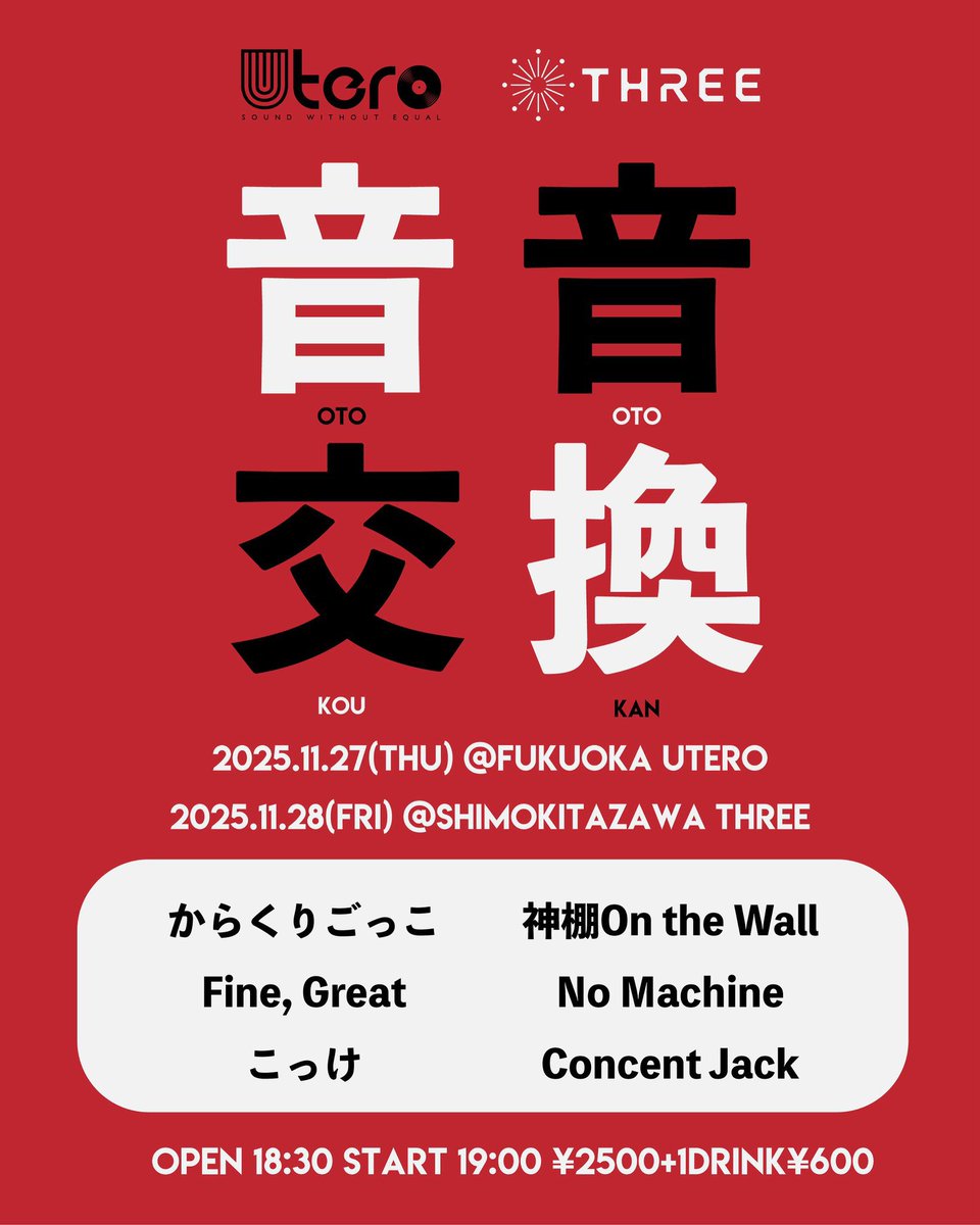 神棚 on the wallでドラム叩きます！
久しぶりの東京！！