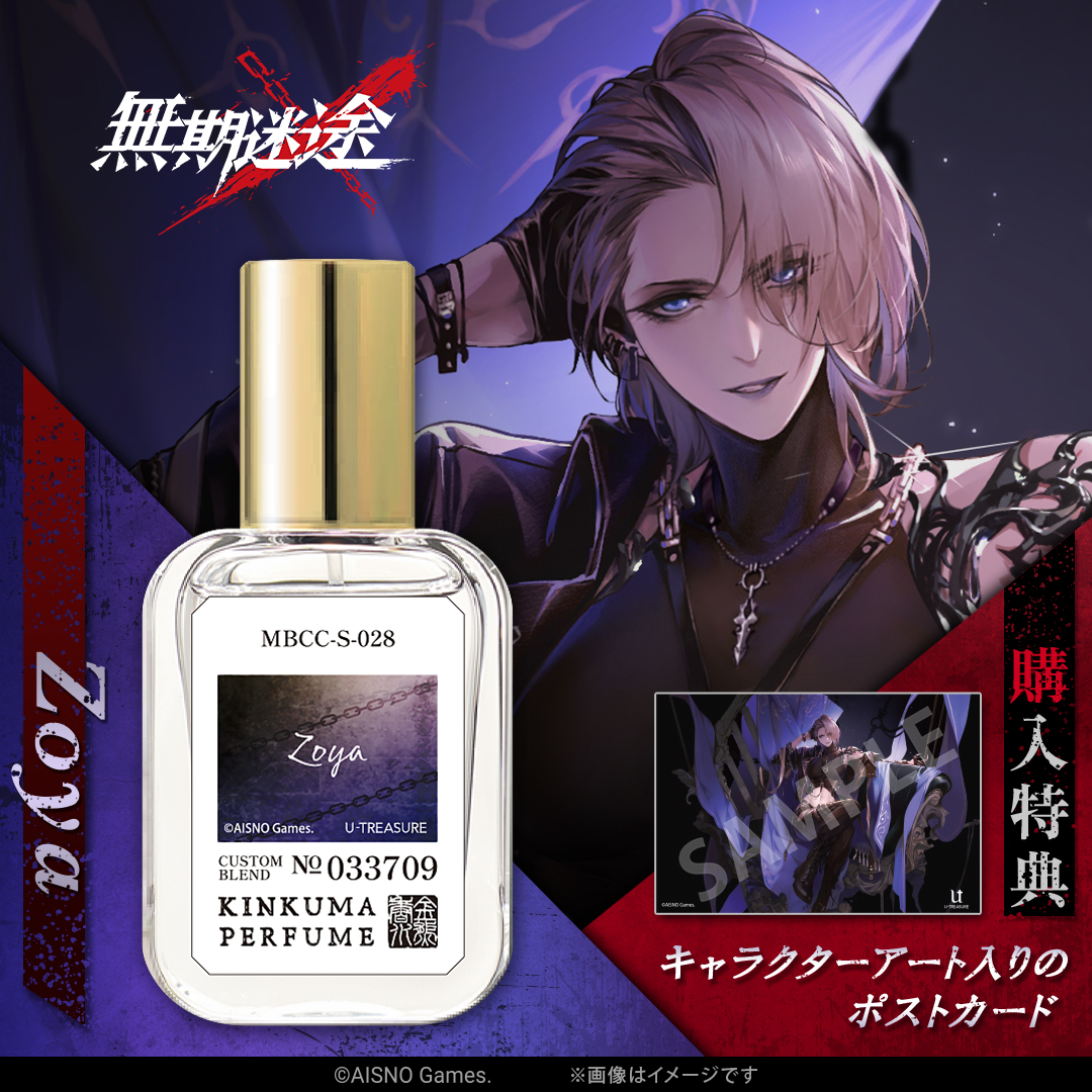 u_treasure_pr's tweet photo. 【無期迷途】

オードパルファム
══════════

「局長」「ゾーヤ」「ハーメル」「シャローム」「澈」
5人それぞれをイメージした香りを
トップ・ミドル・ラストノートの3段階にわけて
調香師が丁寧に表現しました。

▼購入特典
キャラクターアート入りポストカード

予約期間:～12/12(金)