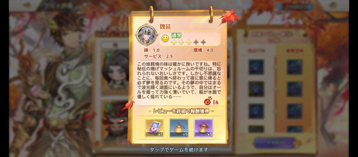 運営が魏延のこと忘れてなくて良かった！
魏延のレビューが一番ヤバいと思う
