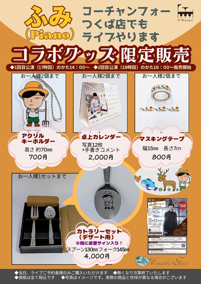 コーチャンフォーつくば店/茨城 on X