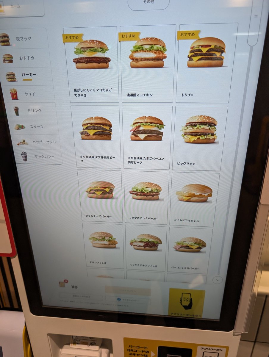nanakaze_rabbit's tweet image. マクドの注文端末、最後の最後まで値段の表示がなかった。
来店の目的が｢600円以内で飯食いたい｣だったのでホンマに最悪やった、システム組んだやつはマクド買う時値段気にしてへんのやろな、ええな