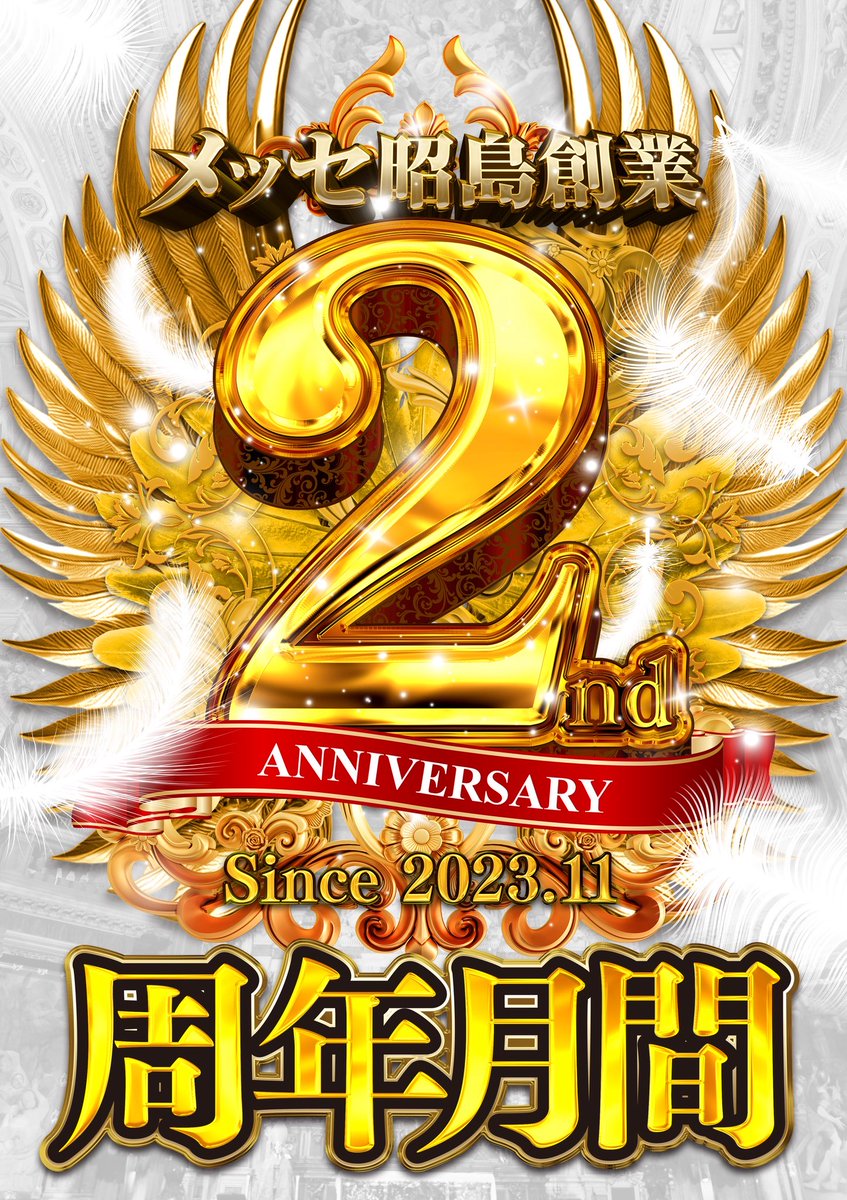 🔥メッセ昭島店🔥
11月は周年月間！！
〜since2023.11〜

11月8日［土］

ヴァルヴレイヴ2導入後
初の週末🔥🔥🔥

ヴァルヴレイヴ2 12台🔥
北斗の拳 33台 👊
モンキーターン 13台🚤
ジャグラーシリーズ 102台 🤡🎪

新台からいつものおすすめ台まで！
明日も地域最大級のラインナップで