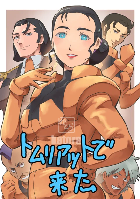 本日はルペ・シノさんを描いた勢いでピピニーデン隊を描いたのす ミーはザンスカール帝国のピピニーデン隊ザンスw #Vガンダム