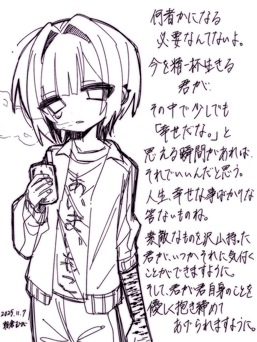 落書きと 独り言