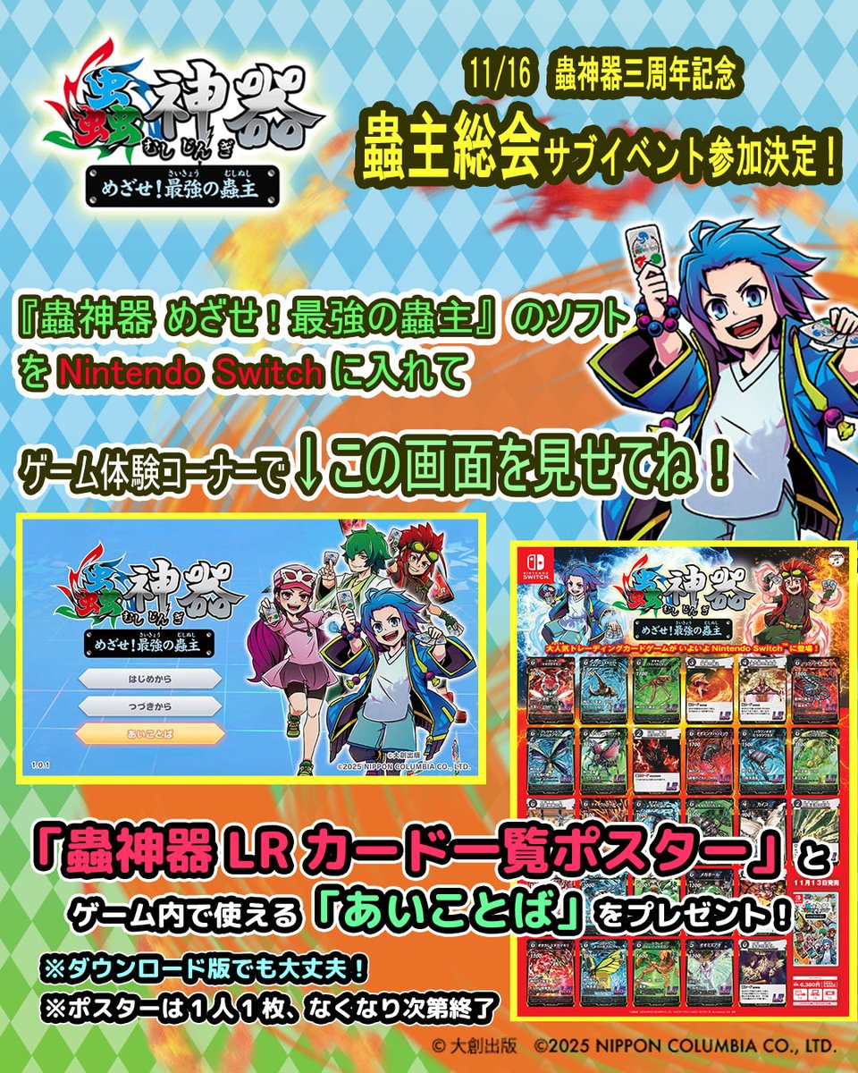 蟲神器 めざせ！最強の蟲主 【公式】 (@mjg_columbia) / Posts / X