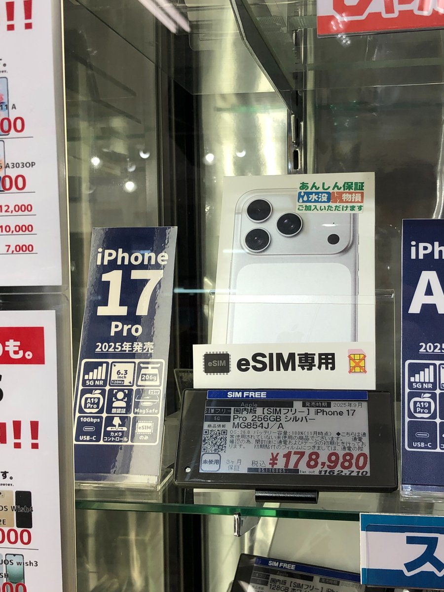 iPhone 17 Pro 256GB シルバー
未使用品が1点、入荷しています☀️