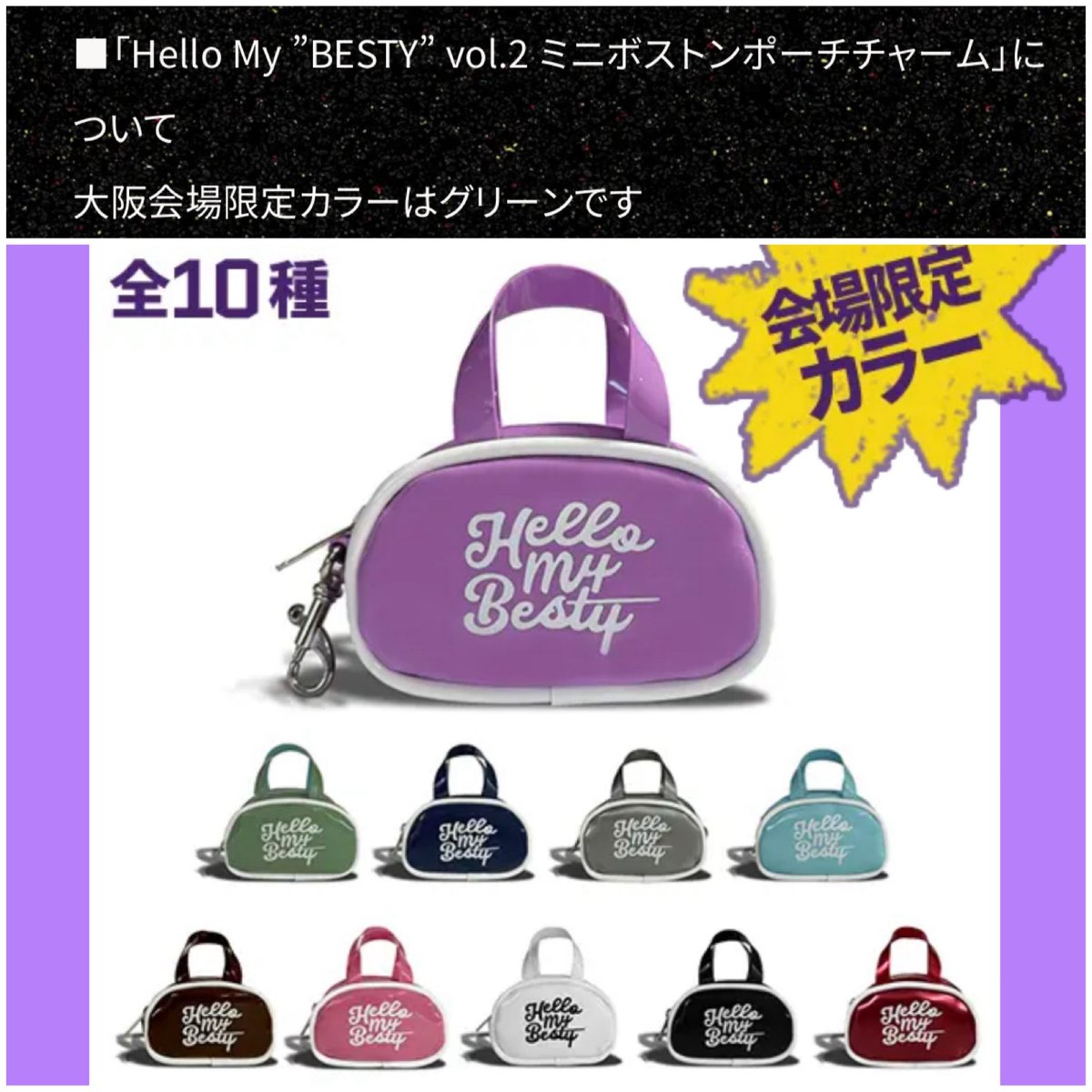 BE:FIRST ミニボストンチャーム セット Hello My Besty be:first 公式 大阪限定 ミニボストンチャーム
