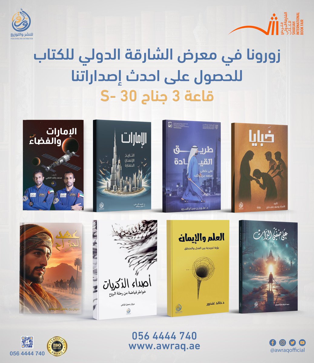 awraqofficial's tweet photo. نجدد لقاءنا معكم في #معرض_الشارقة_الدولي_للكتاب  📚
📍قاعة 3️⃣   جناح S 30
مع أحدث اصداراتنا. 

للاستفسار  :
0564444740

#اوراق_للنشر_والتوزيع #لنبدع_معا #نشر #طباعة #توزيع #دار #ابوظبي #اكسبلور #دبي #بينك_وبين_الكتاب #الشارقة https://t.co/G8UhqHCDPv