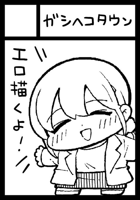 冬コミ出ます!!
サークル名「ガシヘコタウン」水曜日 東地区 "ム"ブロック-51a (東4ホール)
僕がネームを描いて、作画をみゆみゆ。(@404_miyu)さんが担当して、40ページくらいの新作エロ漫画を出す予定です!よろしくお願いします!! 