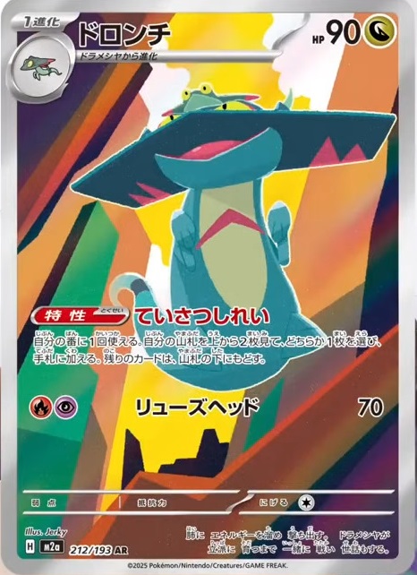 Mega Gengar ex, Drakloak, and Dragapult Illustration Rares revealed from "MEGA Dream ex!"

Check out this article on PokeBeach for all the details:

➡️ pokebeach.com/2025/11/mega-d…