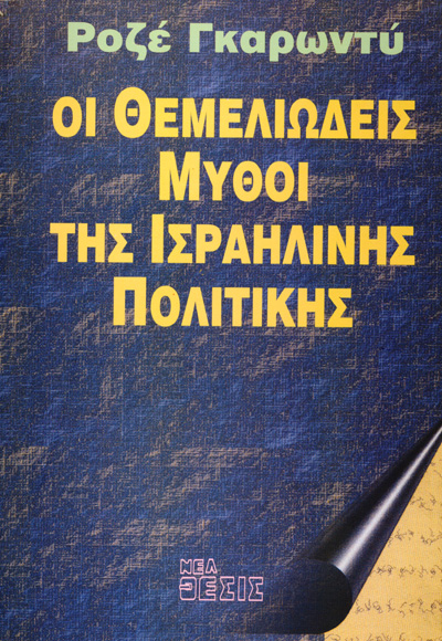 neathesis's tweet image. Κυκλοφορεί από τις εκδόσεις Νέα Θέσις