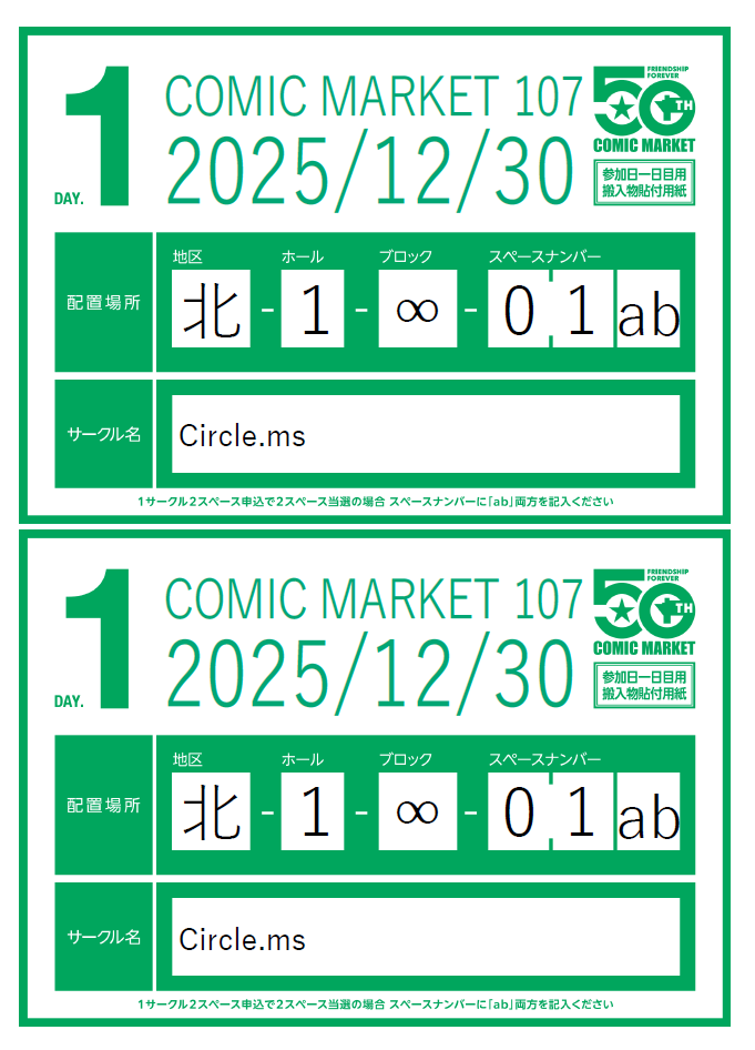 搬入物貼付用紙印刷機能を公開しました。 前日搬入物や宅配便搬入物が