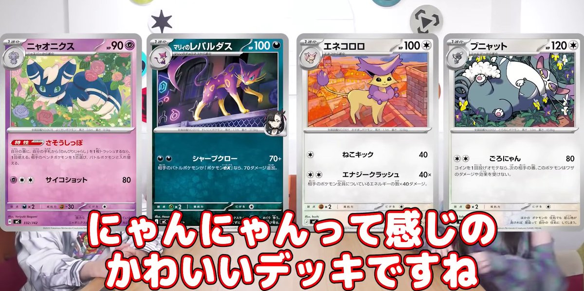 新カード「ニャオハex、ロケット団のペルシアンex(新イラスト