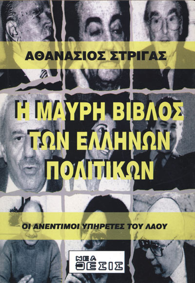 neathesis's tweet image. Κυκλοφορεί από τις εκδόσεις Νέα Θέσις