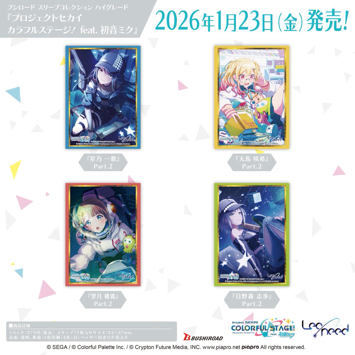 ✨ブシロードTCGサプライ情報✨】 『プロジェクトセカイ カラフル