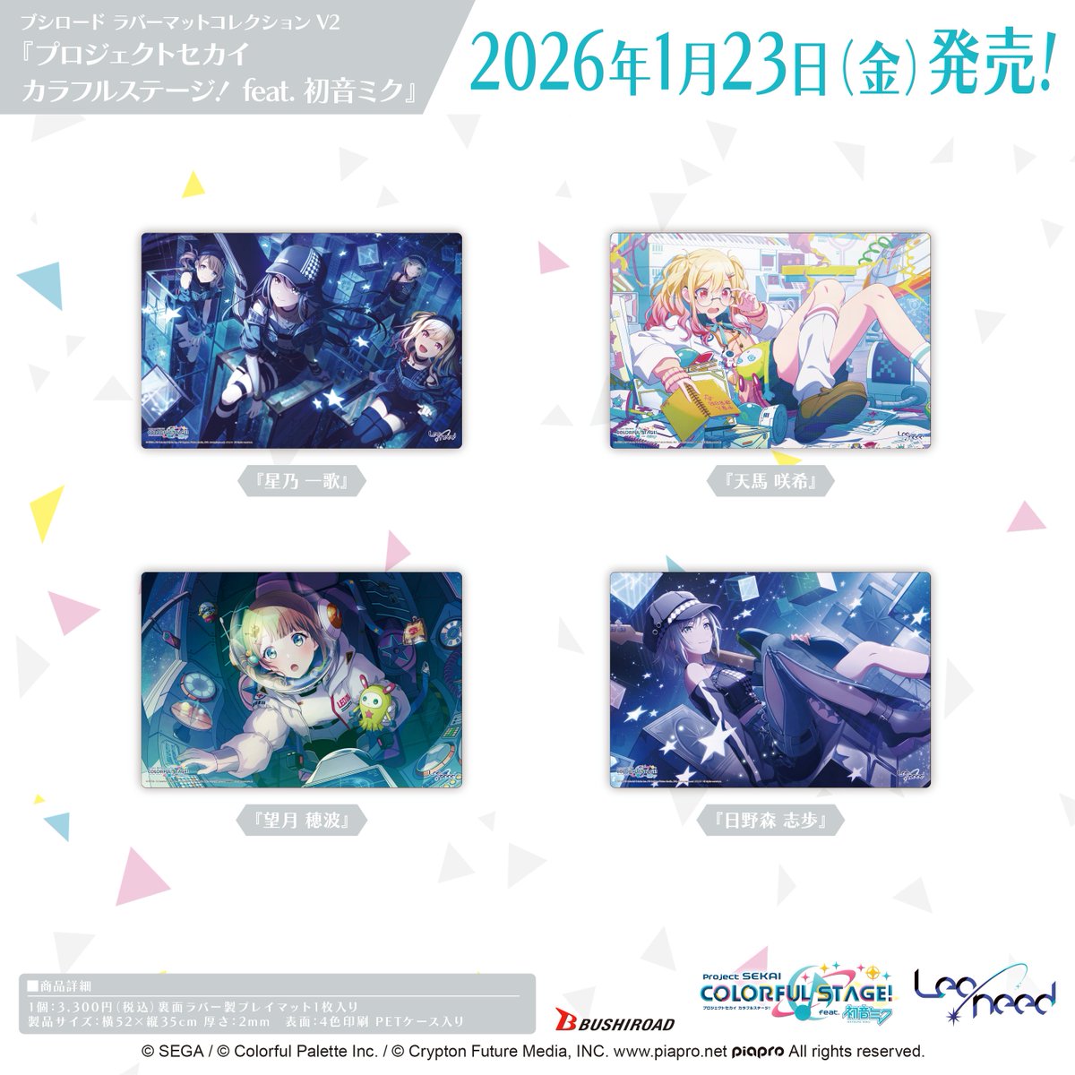 ✨ブシロードTCGサプライ情報✨】 『プロジェクトセカイ カラフル