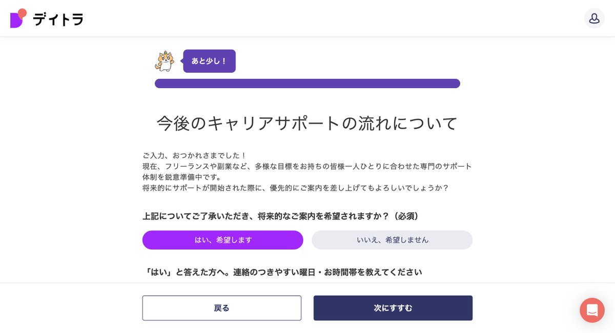 daily_trial's tweet image. 🎉 #デイトラ の新機能
「デイトラスカウト」β版 ついにリリース！✨

希望キャリアを入力すると、あなたに合ったお仕事や求人情報が届く、デイトラ生限定の新サービスです🤝

β版では、あなたにピッタリの “転職のプロ” をご紹介！…