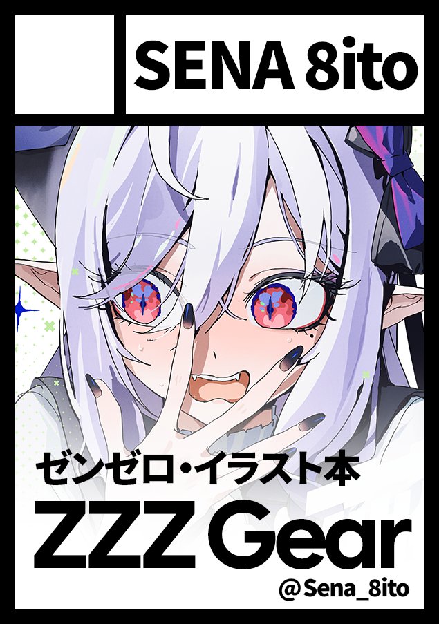 Sena_8ito's tweet image. ✦ 貴方のサークル「SENA 8ito」は、火曜日 東地区 “W”ブロック－11ab(東８ホール) に配置されました。

初参加です！ゼンゼロのイラスト本を出します。よろしくお願いします。 #C107